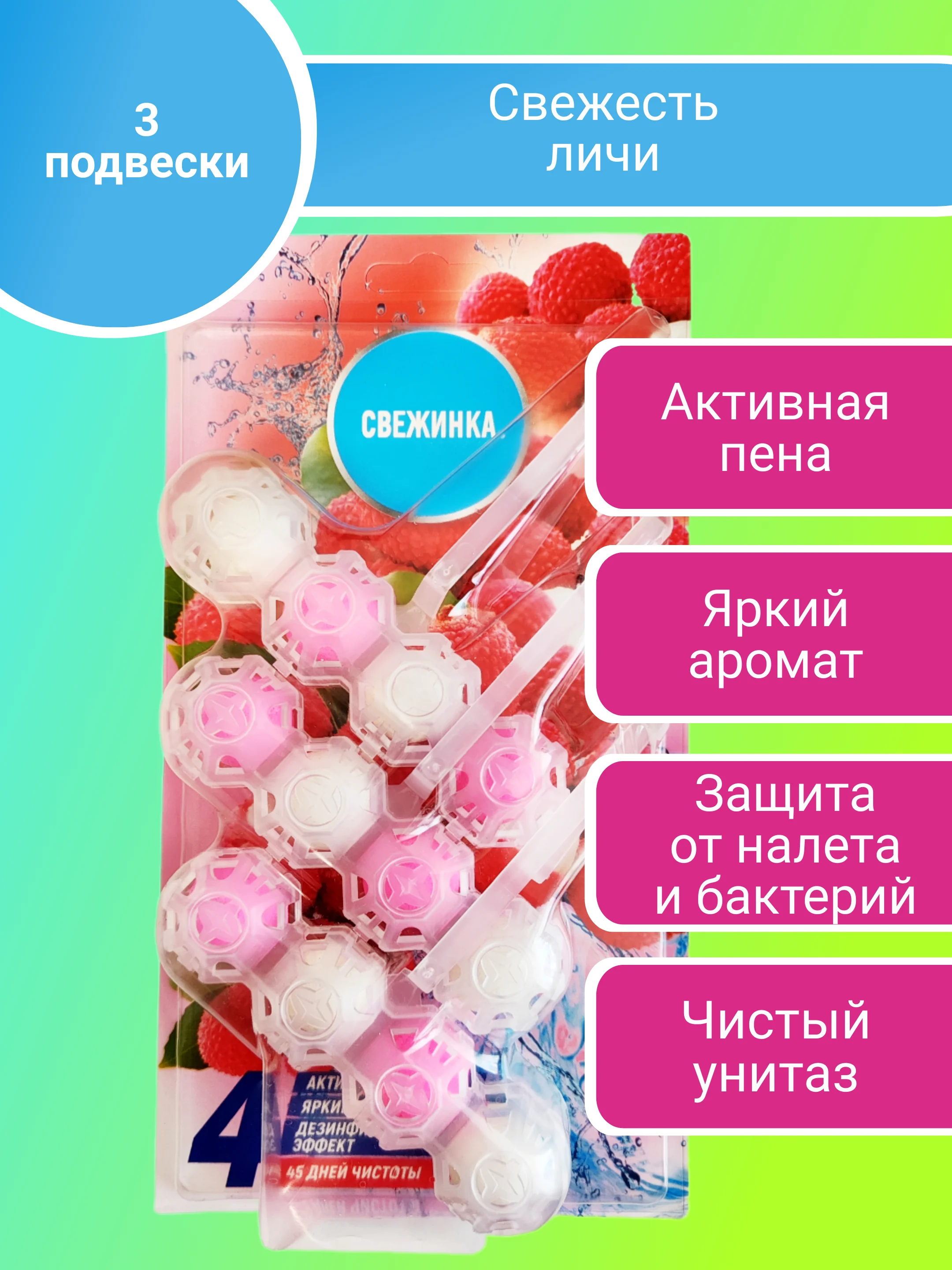 Шарики для унитаза Свежинка  50-150г, подвесной туалетный блок освежитель
