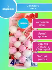 Шарики для унитаза Свежинка  50-150г, подвесной туалетный блок освежитель