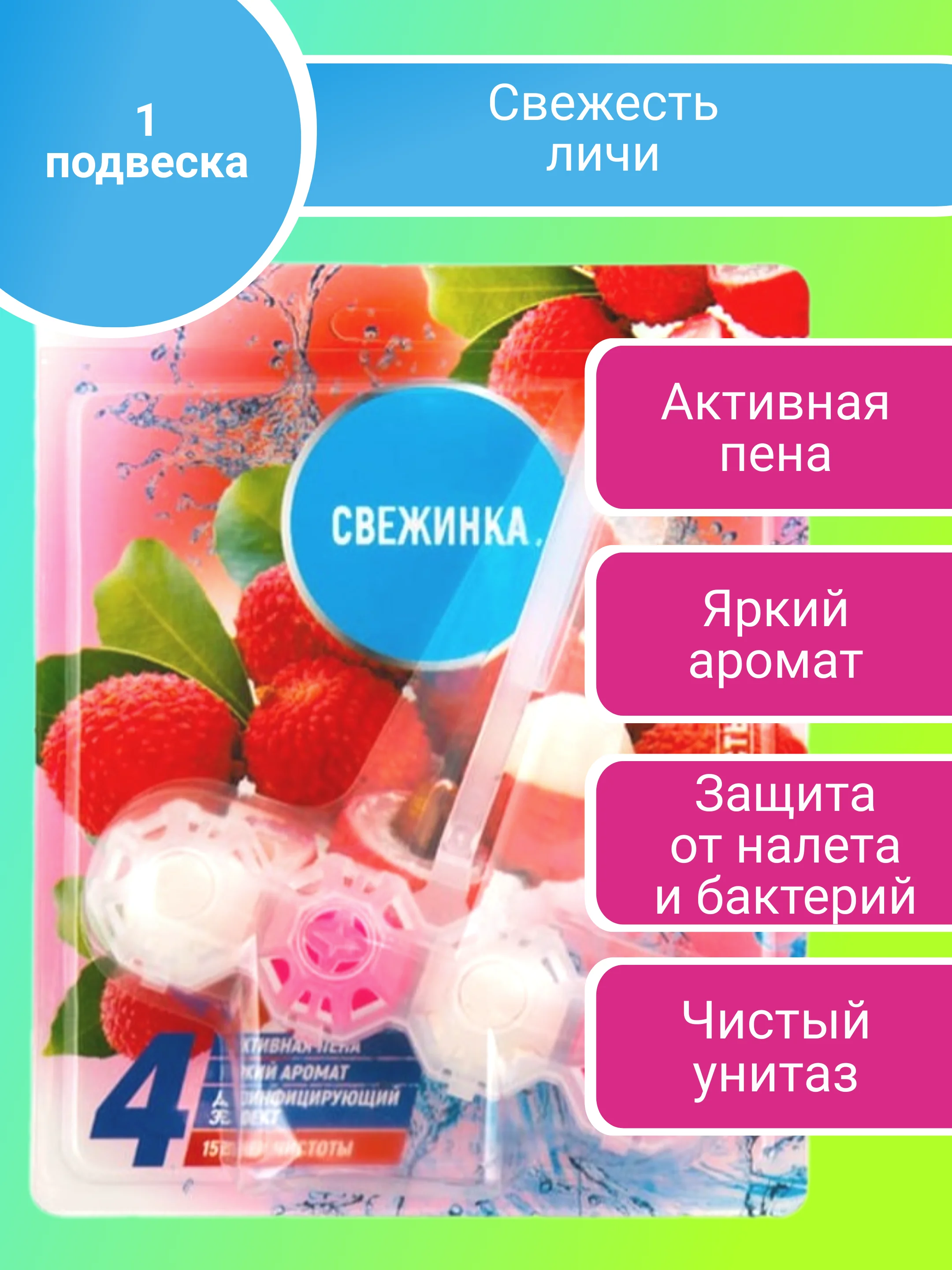 Шарики для унитаза Свежинка  50-150г, подвесной туалетный блок освежитель