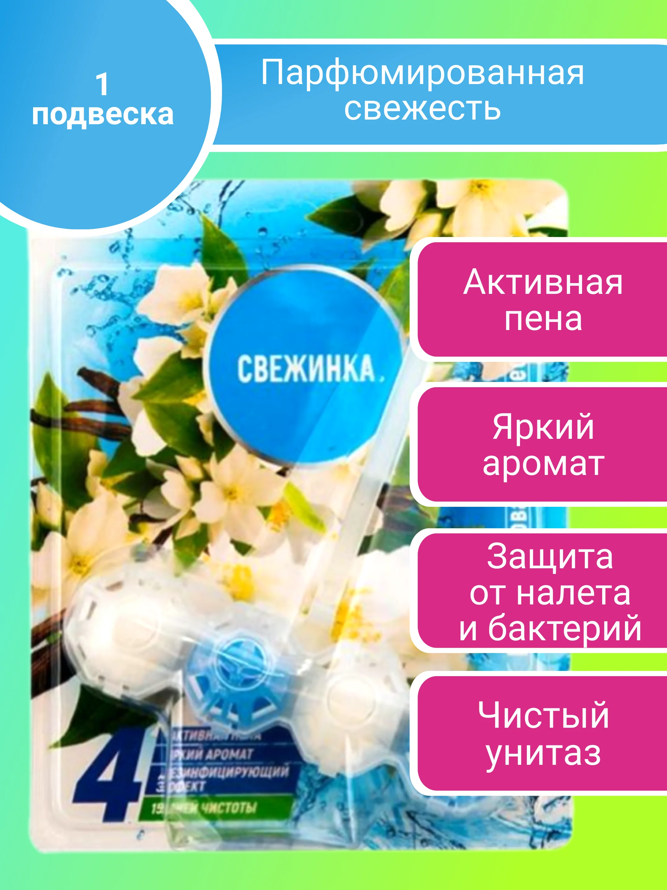 Шарики для унитаза Свежинка  50-150г, подвесной туалетный блок освежитель