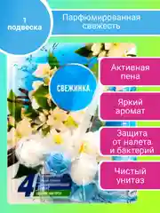 Шарики для унитаза Свежинка  50-150г, подвесной туалетный блок освежитель