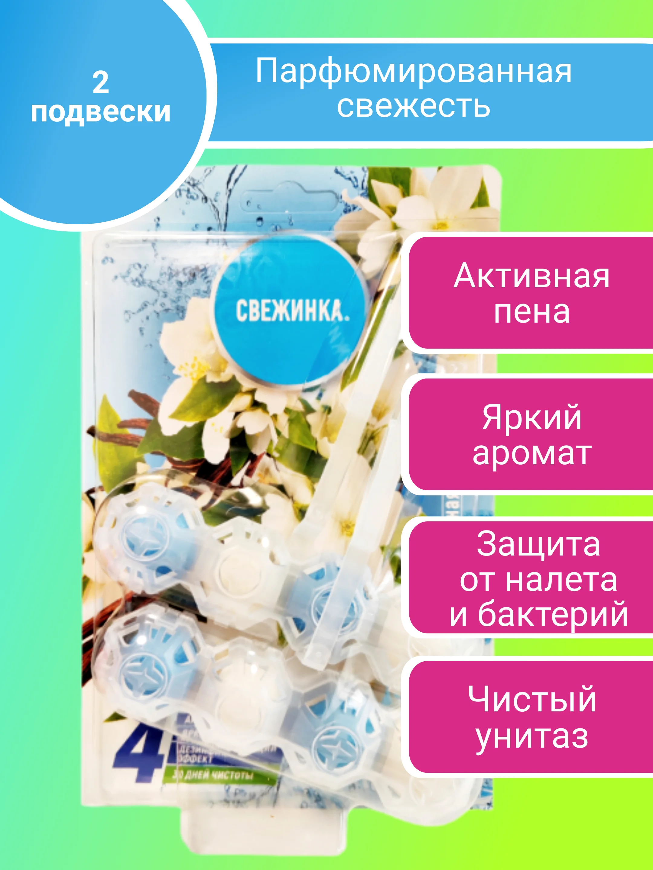 Шарики для унитаза Свежинка  50-150г, подвесной туалетный блок освежитель
