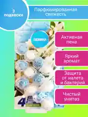Шарики для унитаза Свежинка  50-150г, подвесной туалетный блок освежитель