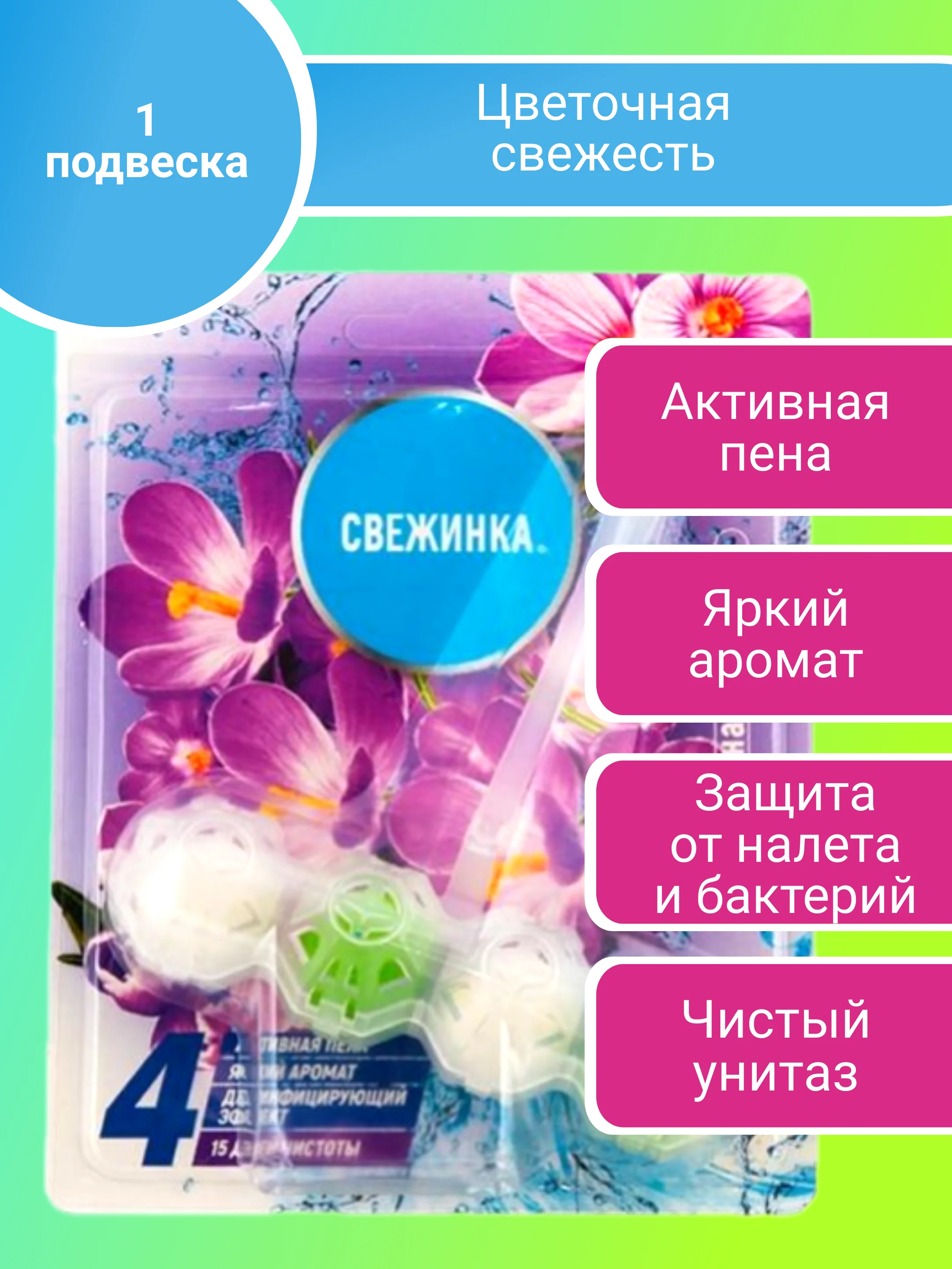 Шарики для унитаза Свежинка  50-150г, подвесной туалетный блок освежитель