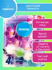 Шарики для унитаза Свежинка  50-150г, подвесной туалетный блок освежитель