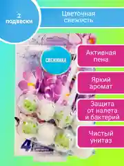 Шарики для унитаза Свежинка  50-150г, подвесной туалетный блок освежитель