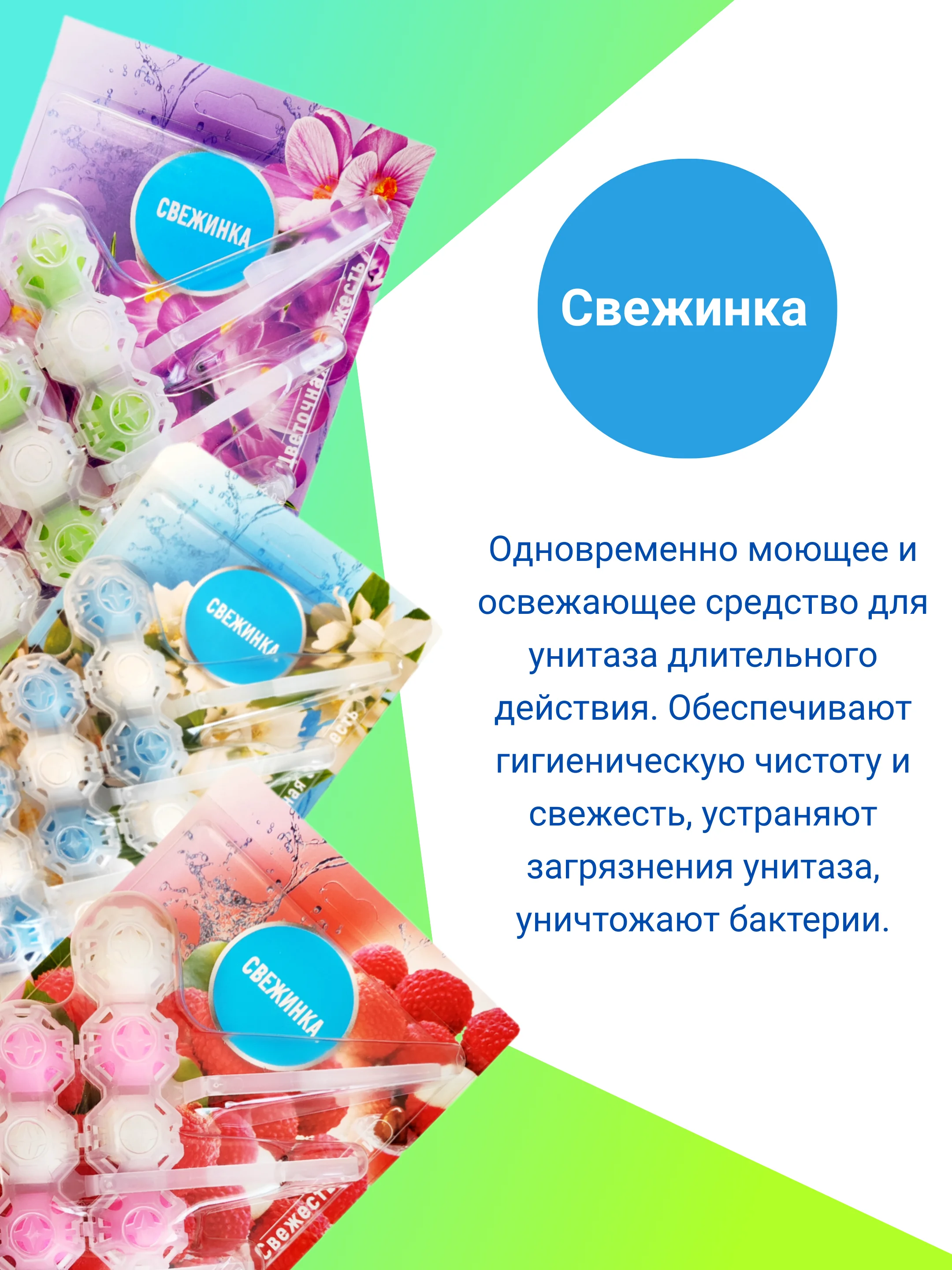 Шарики для унитаза Свежинка  50-150г, подвесной туалетный блок освежитель