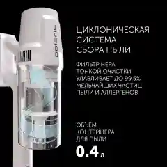 Пылесос Polaris PVCS 4050 CyclonicPRO, вертикальный, беспроводной, 500 Вт