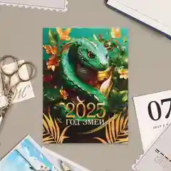 Календарь отрывной на магните 2025 (10*13,5 см)