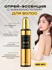 Спрей для волос увлажняющий с аминокислотами, 220 мл, AMINO ACID №9