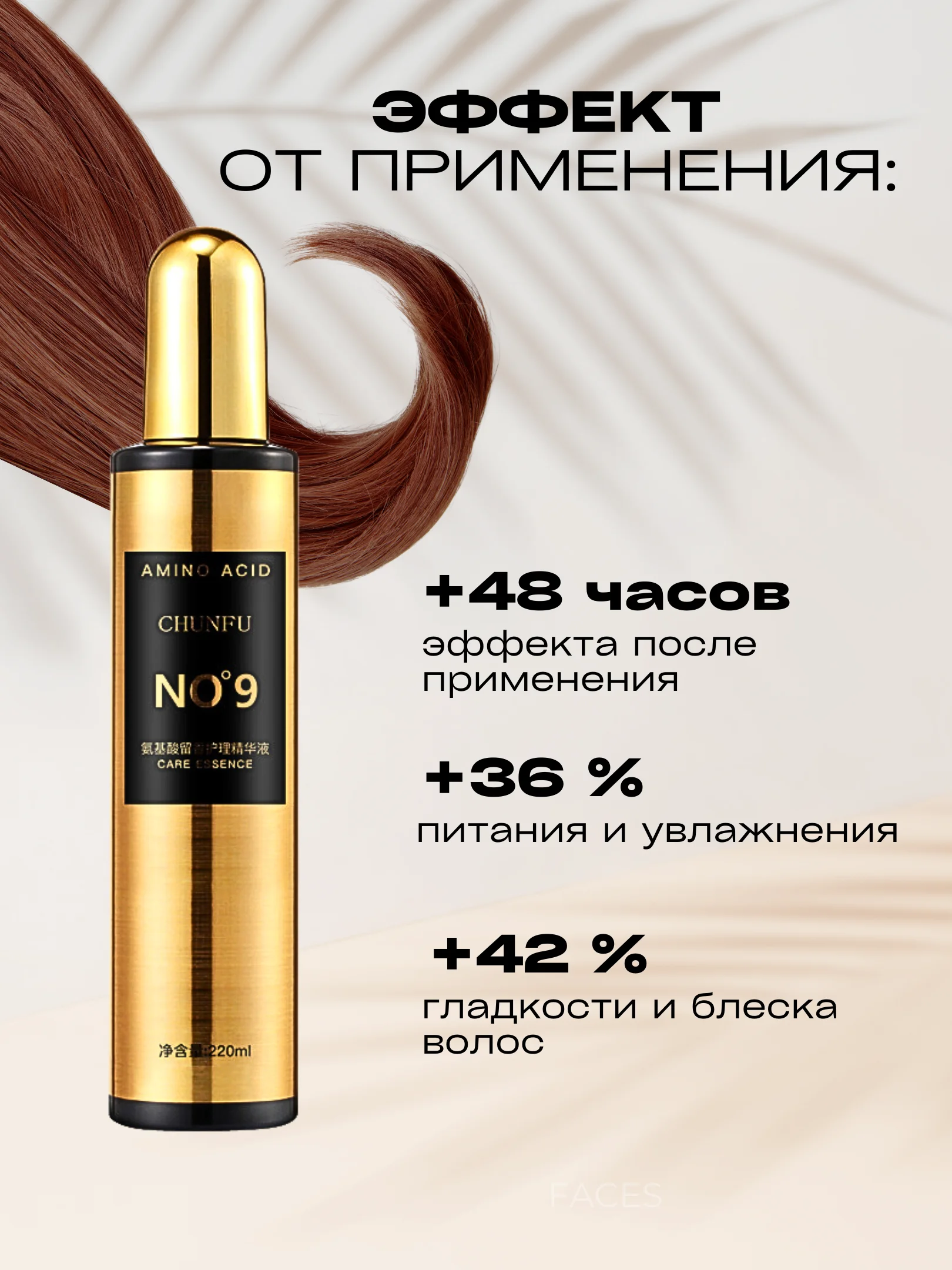 Спрей для волос увлажняющий с аминокислотами, 220 мл, AMINO ACID №9