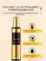 Спрей для волос увлажняющий с аминокислотами, 220 мл, AMINO ACID №9