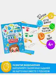 Голубой развивающий набор Навыки XXI века. Я учусь придумывать