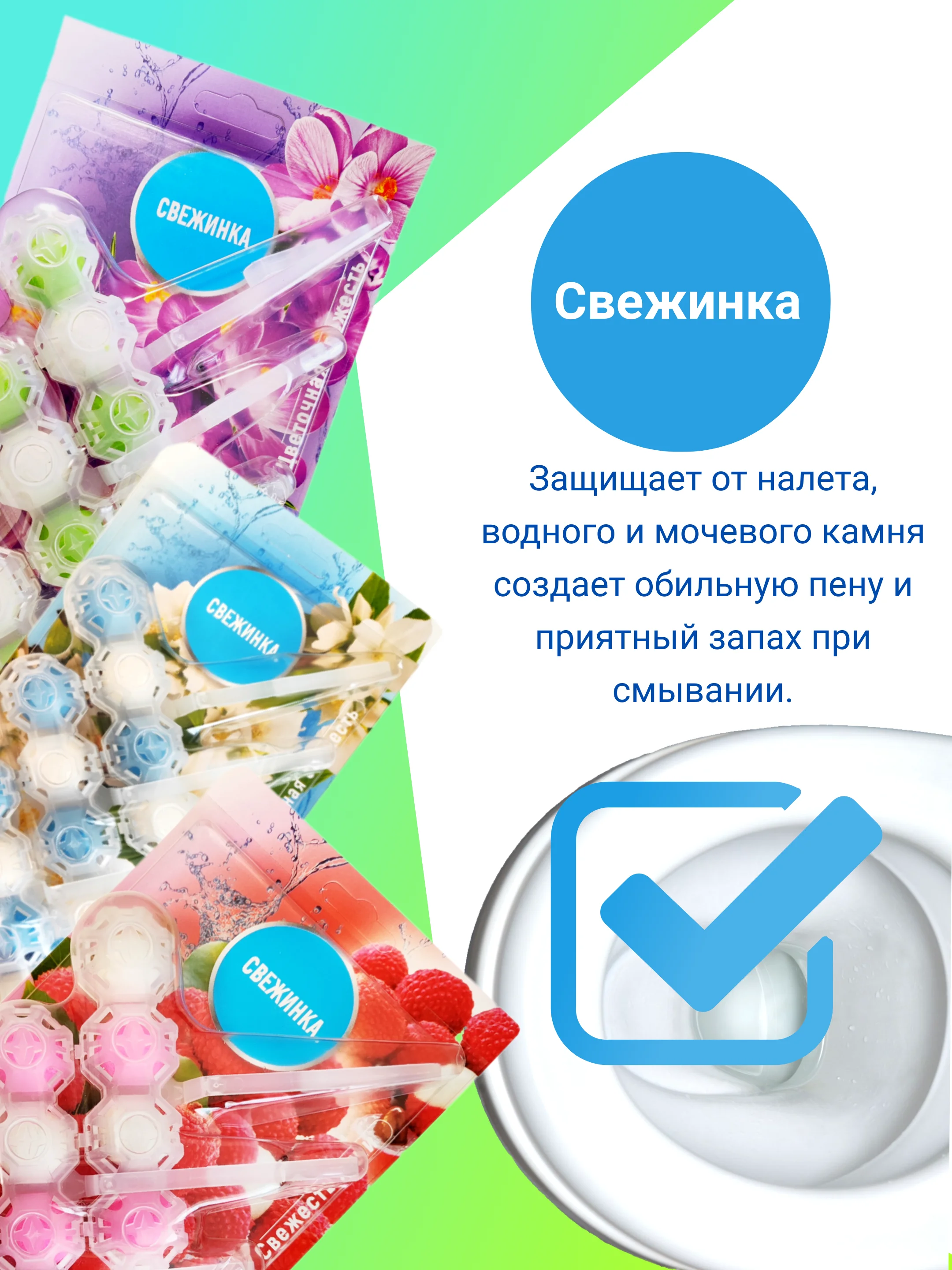 Шарики для унитаза Свежинка  50-150г, подвесной туалетный блок освежитель