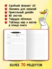 Красный книга блокнот для записи кулинарных рецептов "В тренде" MyArt 80 листов А5. Проф-Пресс