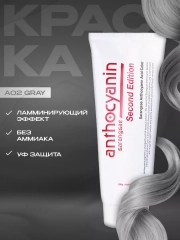 Anthocyanin серая краска для волос Антоцианин A02 Gray, 230 мл