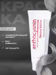 Anthocyanin серая краска для волос Антоцианин A02 Gray, 230 мл
