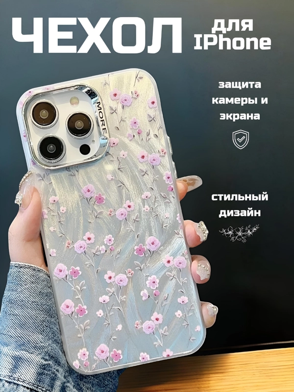Чехол на айфон (iPhone) 11 12 13 14 15 Pro Max силиконовый