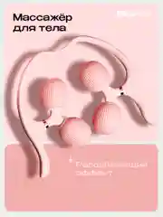 Массажер, для тела, шеи, роликовый, PROIRON, розовый