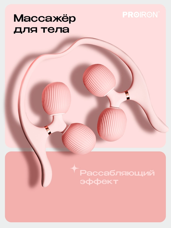 Массажер, для тела, шеи, роликовый, PROIRON, розовый