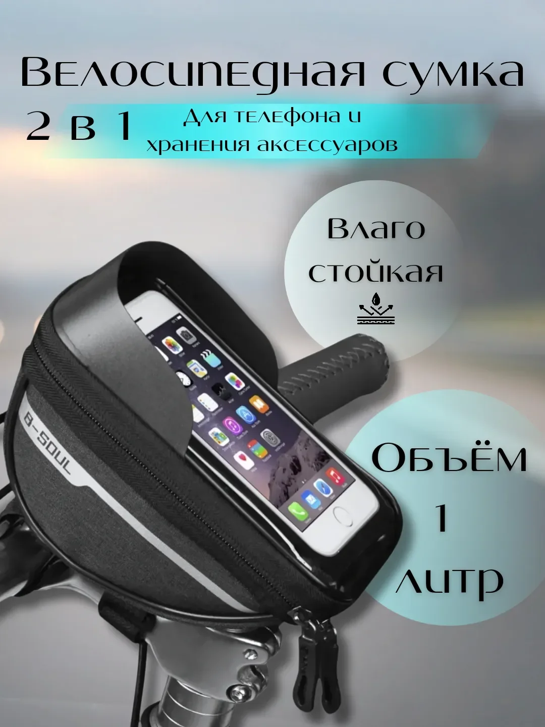 Черный велосипедная сумка на руль под смартфон, на раму, велосумка, водонепроницаемая