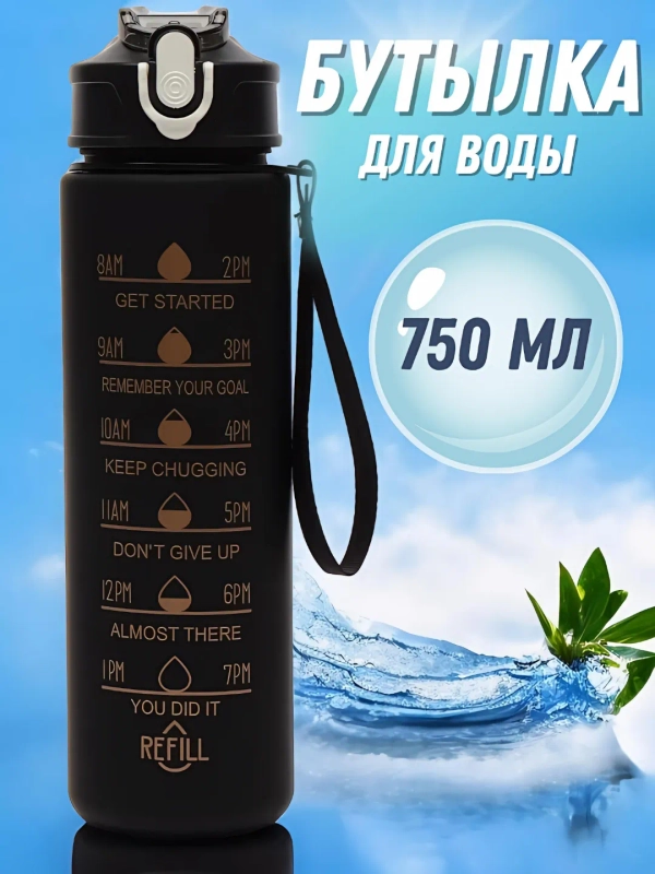 Бутылка для воды спортивная с трубочкой, 750 мл
