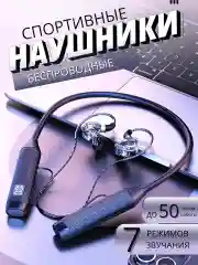 Хром наушники беспроводные, гарнитура, спортивные с ободком Bluetooth