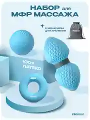 МФР ролл, PROIRON, + мяч для мфр и эспандер кистевой (18 кг), голубой