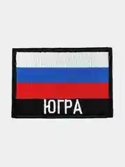 Шеврон нашивка на одежду Югра Флаг РФ