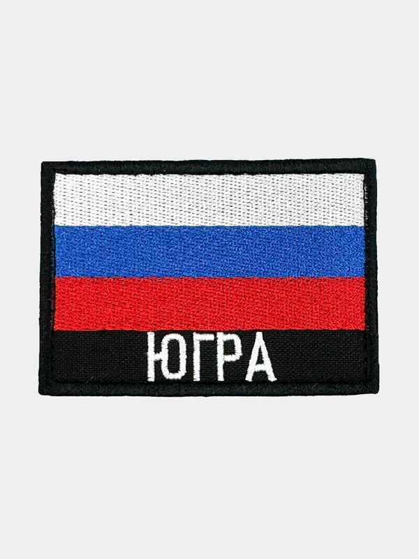 Шеврон нашивка на одежду Югра Флаг РФ