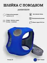 Синий шлейка жилетка, сетка трехслойная, регулируемая, с поводком для собак мелких пород и кошек
