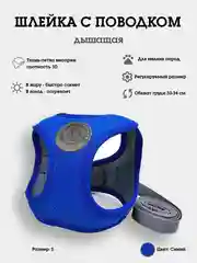 Синий шлейка жилетка, сетка трехслойная, регулируемая, с поводком для собак мелких пород и кошек