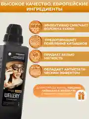 Кондиционер для белья парфюмированный Wellery Collection Gold аромат кофе и апельсина