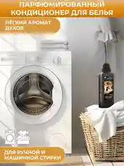 Кондиционер для белья парфюмированный Wellery Collection Gold аромат кофе и апельсина