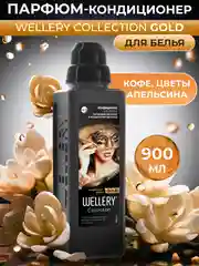 Кондиционер для белья парфюмированный Wellery Collection Gold аромат кофе и апельсина