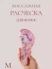 Детская расческа с единорогом массажная распутывающая