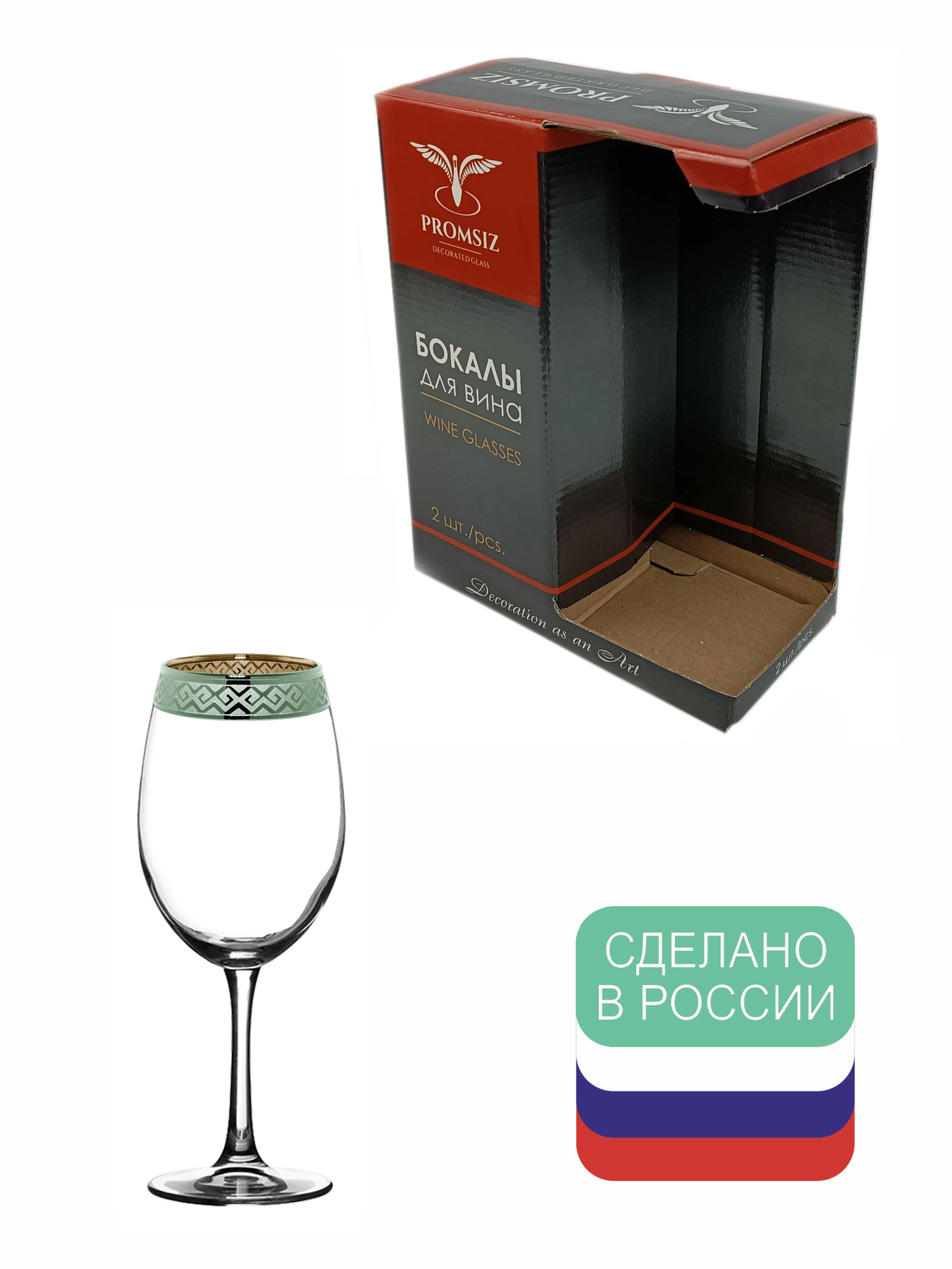 Бокалы для вина, подарочный набор 2 шт., 445 мл., изумрудный PROMSIZ коллекция Альфа