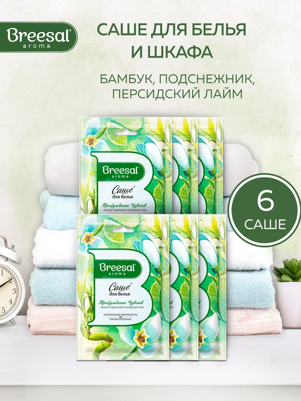 Саше для белья в шкаф ароматическое, 6 шт