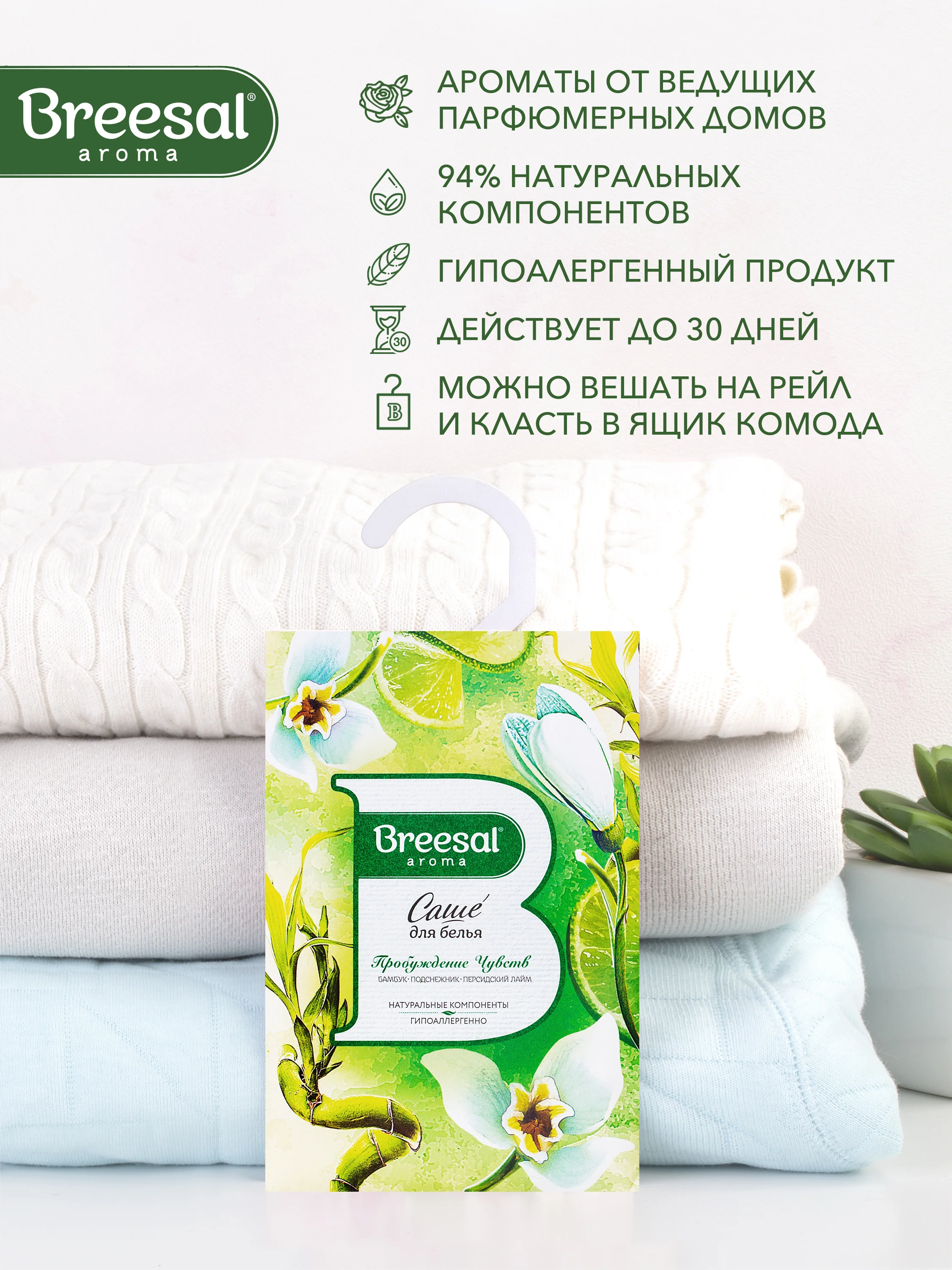 Саше для белья в шкаф ароматическое, 6 шт