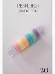 Конфетный набор резинок для волос 20 шт / 100 шт