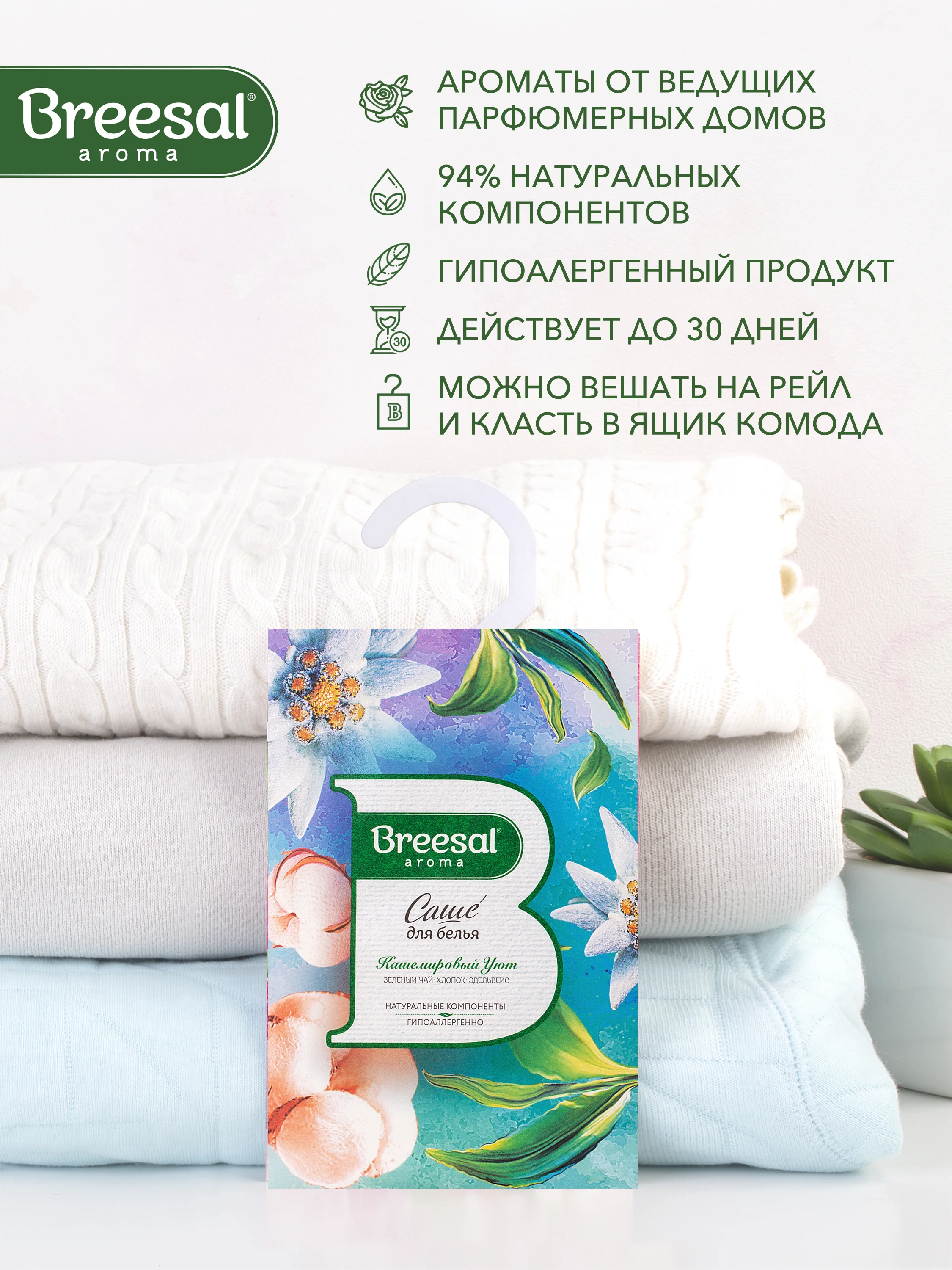 Саше для белья в шкаф ароматическое, 6 шт