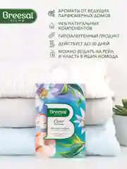 Саше для белья в шкаф ароматическое, 6 шт