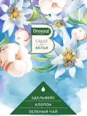 Саше для белья в шкаф ароматическое, 6 шт