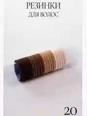 Терракотовый набор резинок для волос 20 шт / 100 шт
