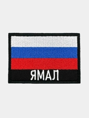 Шеврон нашивка на одежду Ямал Флаг РФ