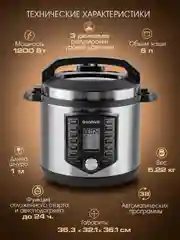 Скороварка-мультиварка ENDEVER VITA-131