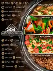 Скороварка-мультиварка ENDEVER VITA-131