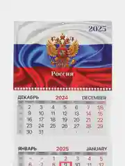 Календарь настенный квартальный отрывной 2025 Brauberg Символика, 116131
