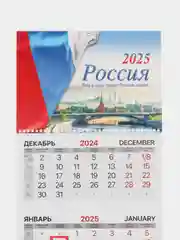 Календарь настенный квартальный отрывной 2025 Brauberg Россия, 116130