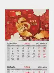 Календарь настенный квартальный отрывной 2025 Brauberg Символ года, 116141
